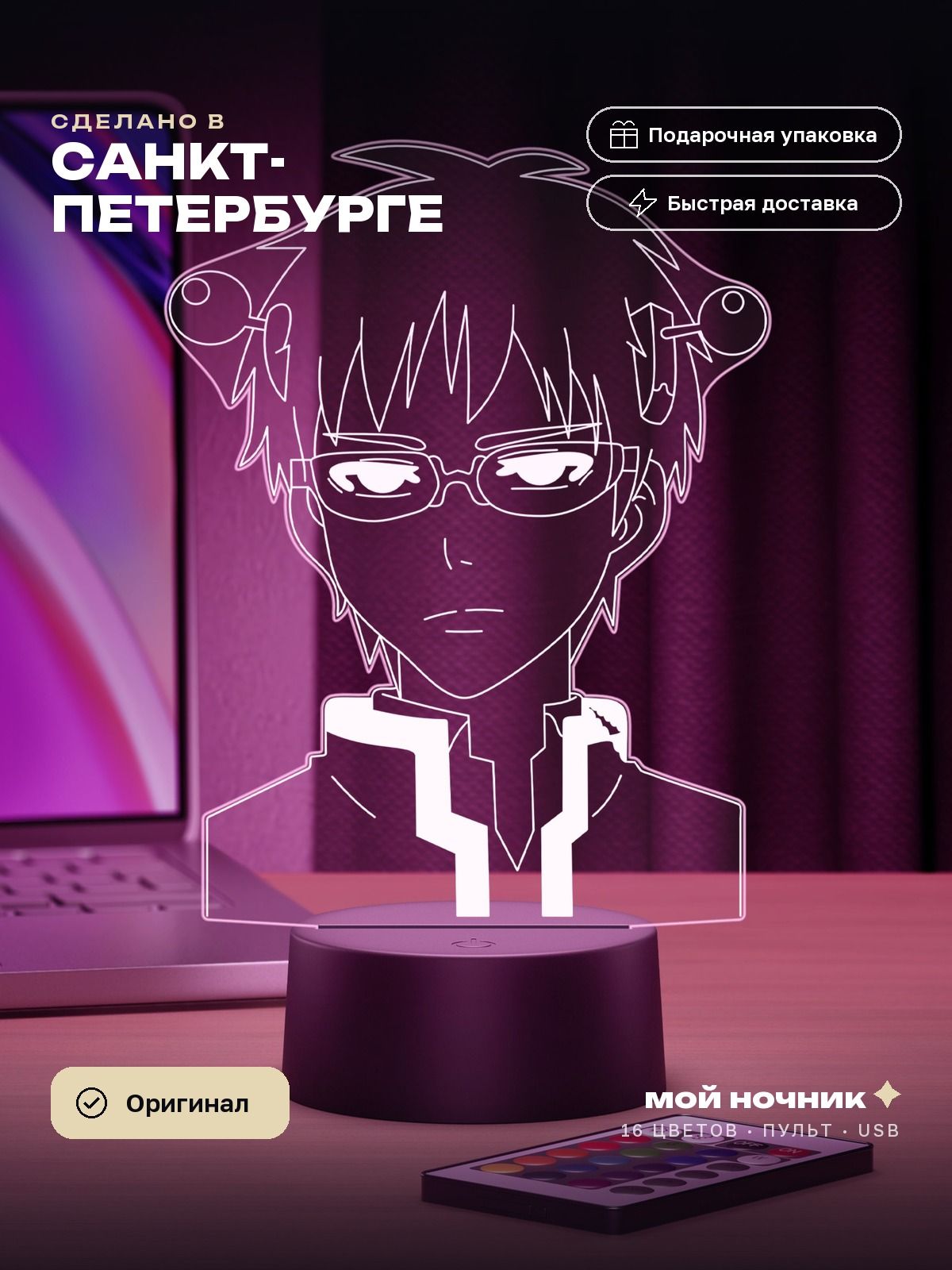 Ночник аниме Сайки Кусуо. 3D светильник Saiki K, подарок анимешнику.