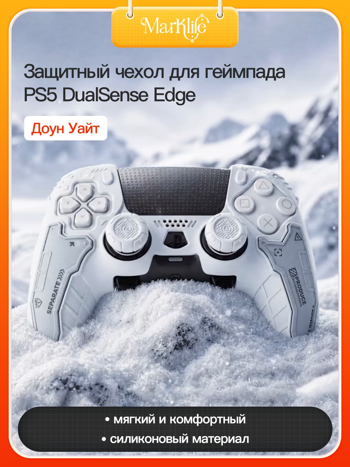 Защитный чехол для геймпада PS5 DualSense Edge / мягкий силиконовый чехол / анти скольжение и потоотделение