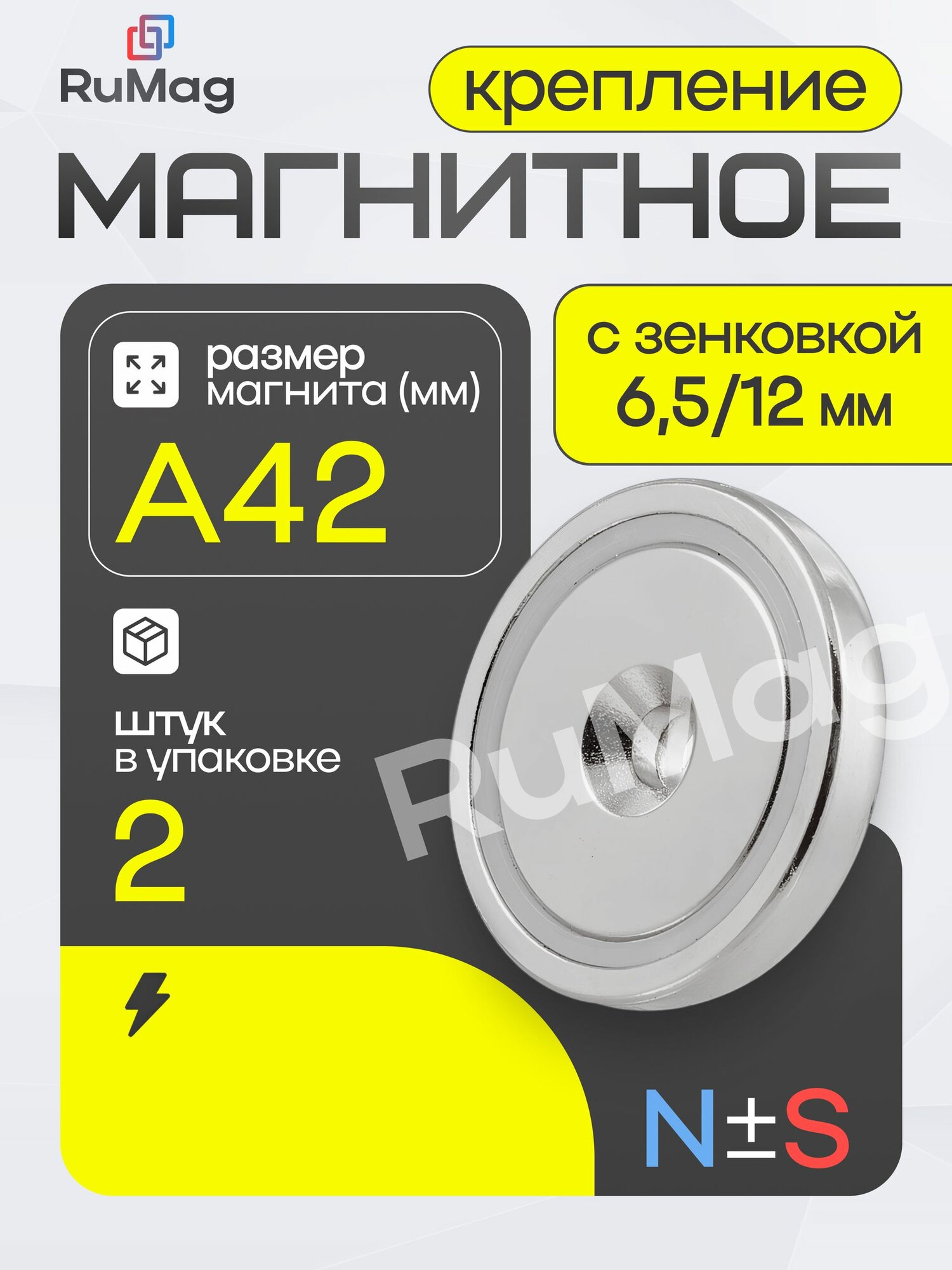 Магнитное крепление с отверстием A42- 2 шт