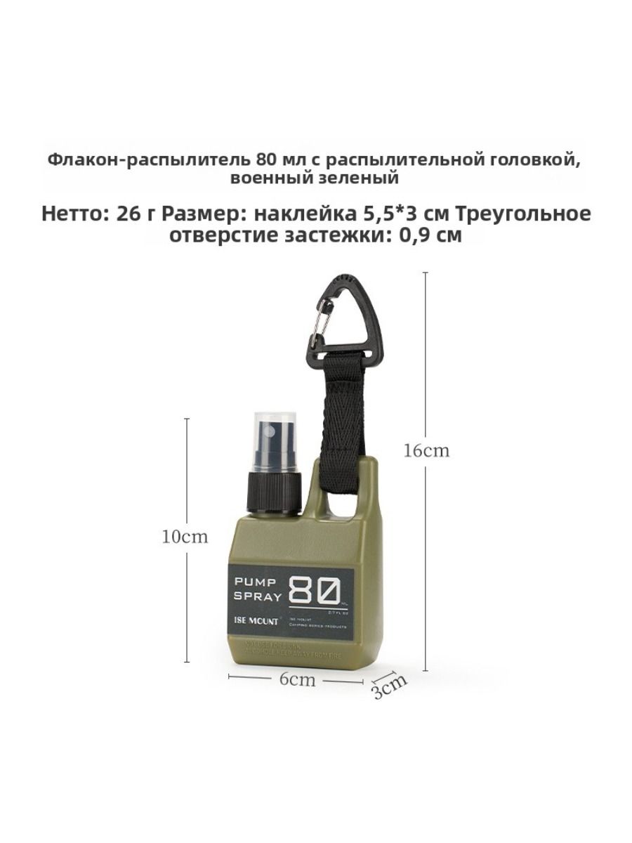 Спортивный распылитель 80 мл с карабином