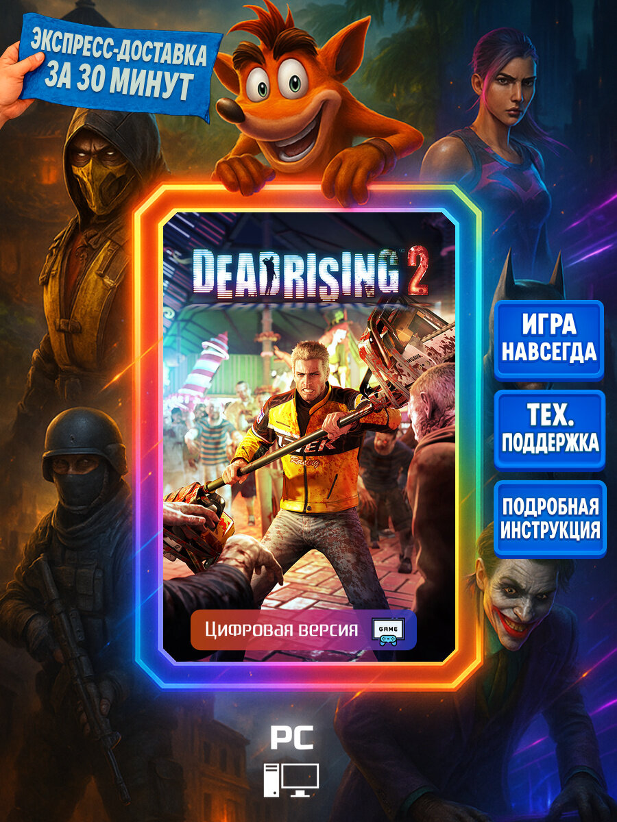 Dead Rising 2 | Steam (PC) | Экшены | Цифровая версия