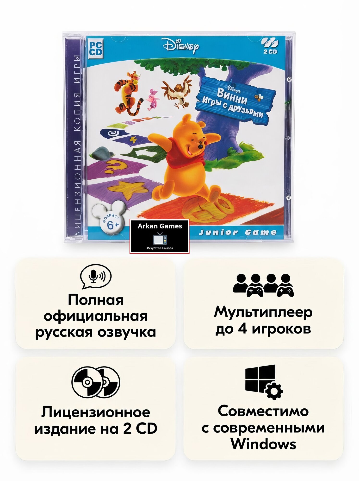 Видеоигра для РС. Disney. Винни. Игры с друзьями (2008, русская версия) аркада, приключения / 6+, серия Junior Games