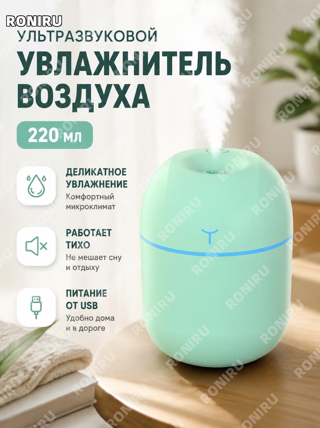 Увлажнитель воздуха «Бычок» 220 мл зелёный, портативный USB, настольный для спальни и прикроватной зоны дома! уют