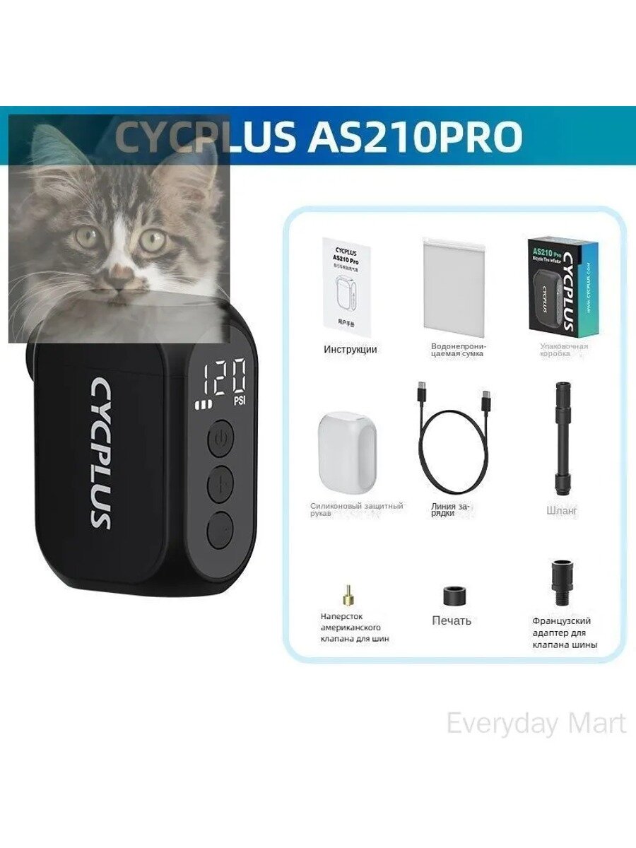 CYCPLUS AS210PRO Беспроводной электрический насос для велосипеда