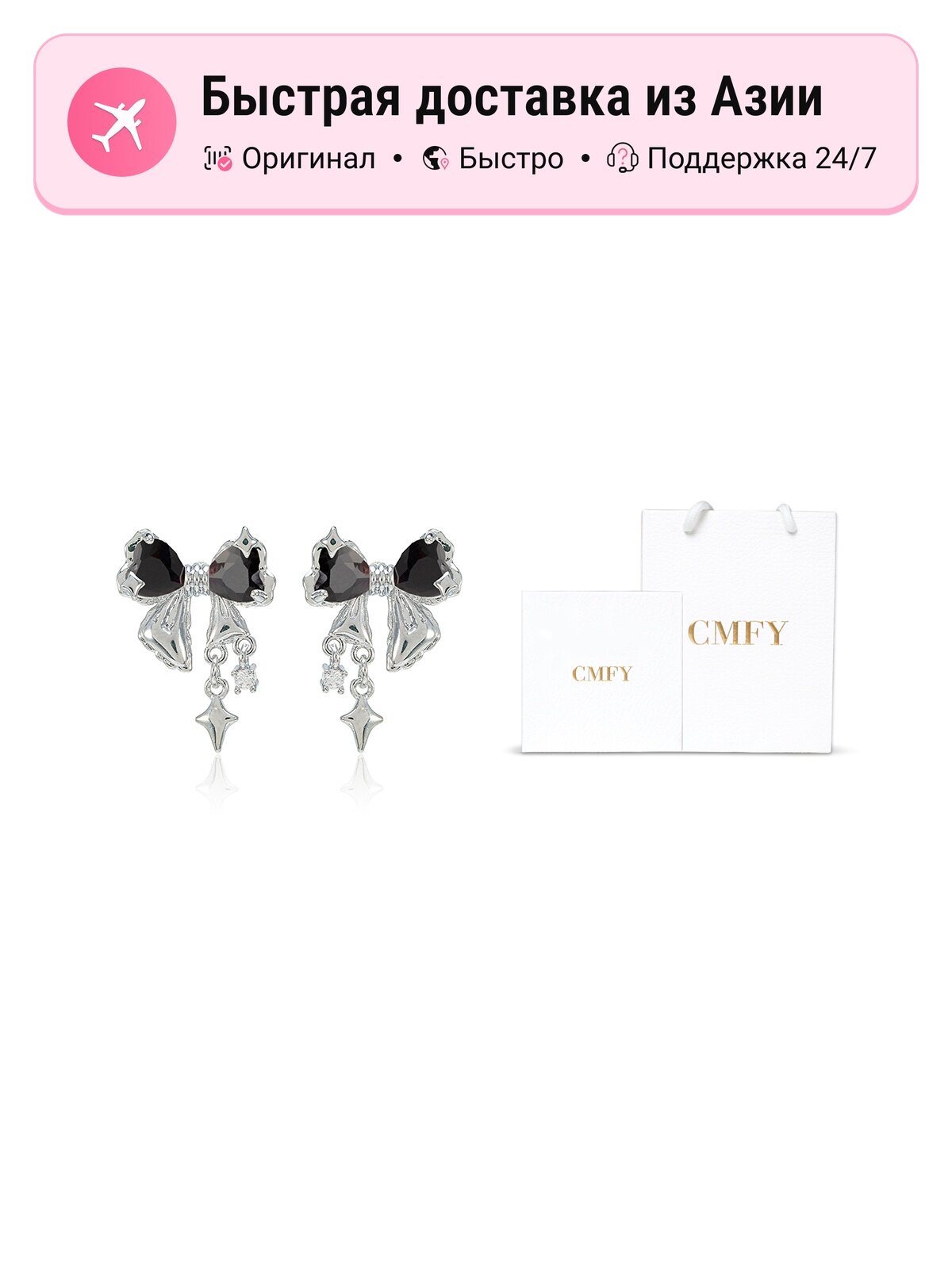 Серьги CMFY
