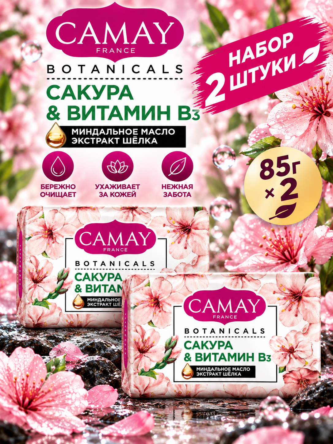Camay Набор 2 шт Мыло для рук