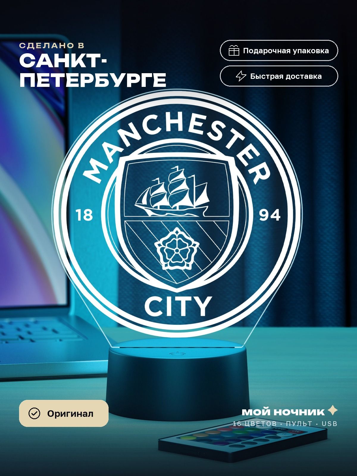 Ночник эмблема клуба Манчестер Сити. 3D светильник Manchester City, подарок болельщику.