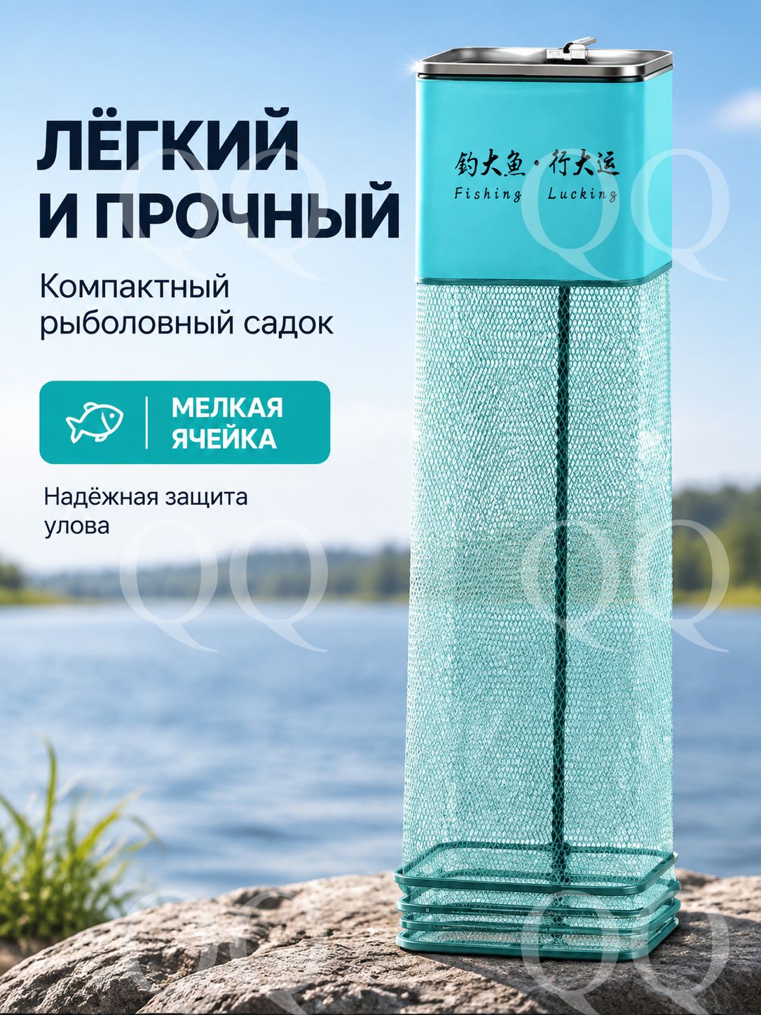 QQ Садок для рыбы квадратный нейлоновый с мелкой ячейкой на алюминиевом каркасе с чехлом и без чехла разных размеров для открытой воды