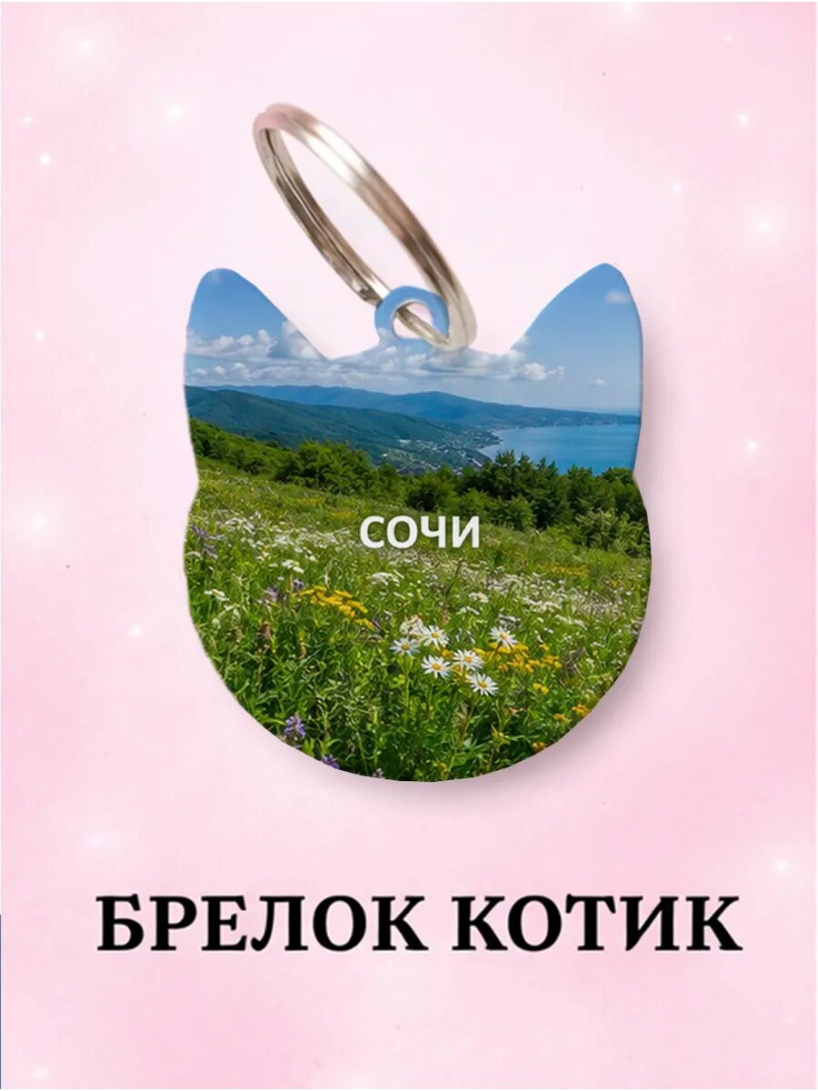 Брелок