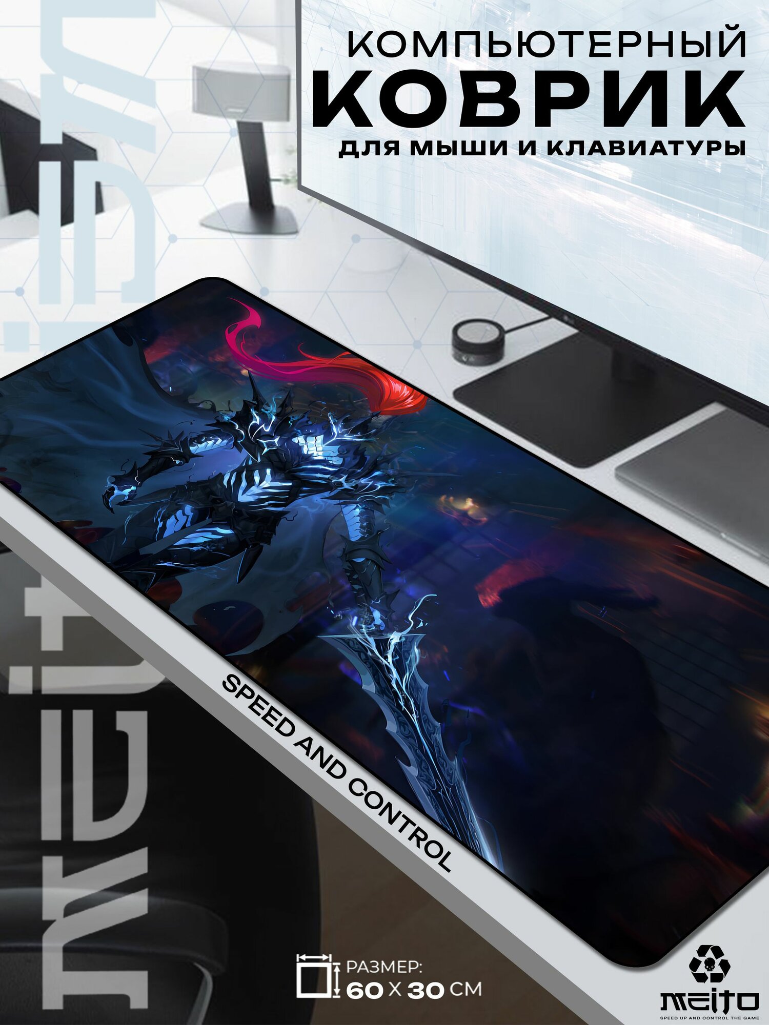 Большой игровой коврик для мыши и клавиатуры жаккард 60x30 см Solo Leveling Соло Левелинг Игрис