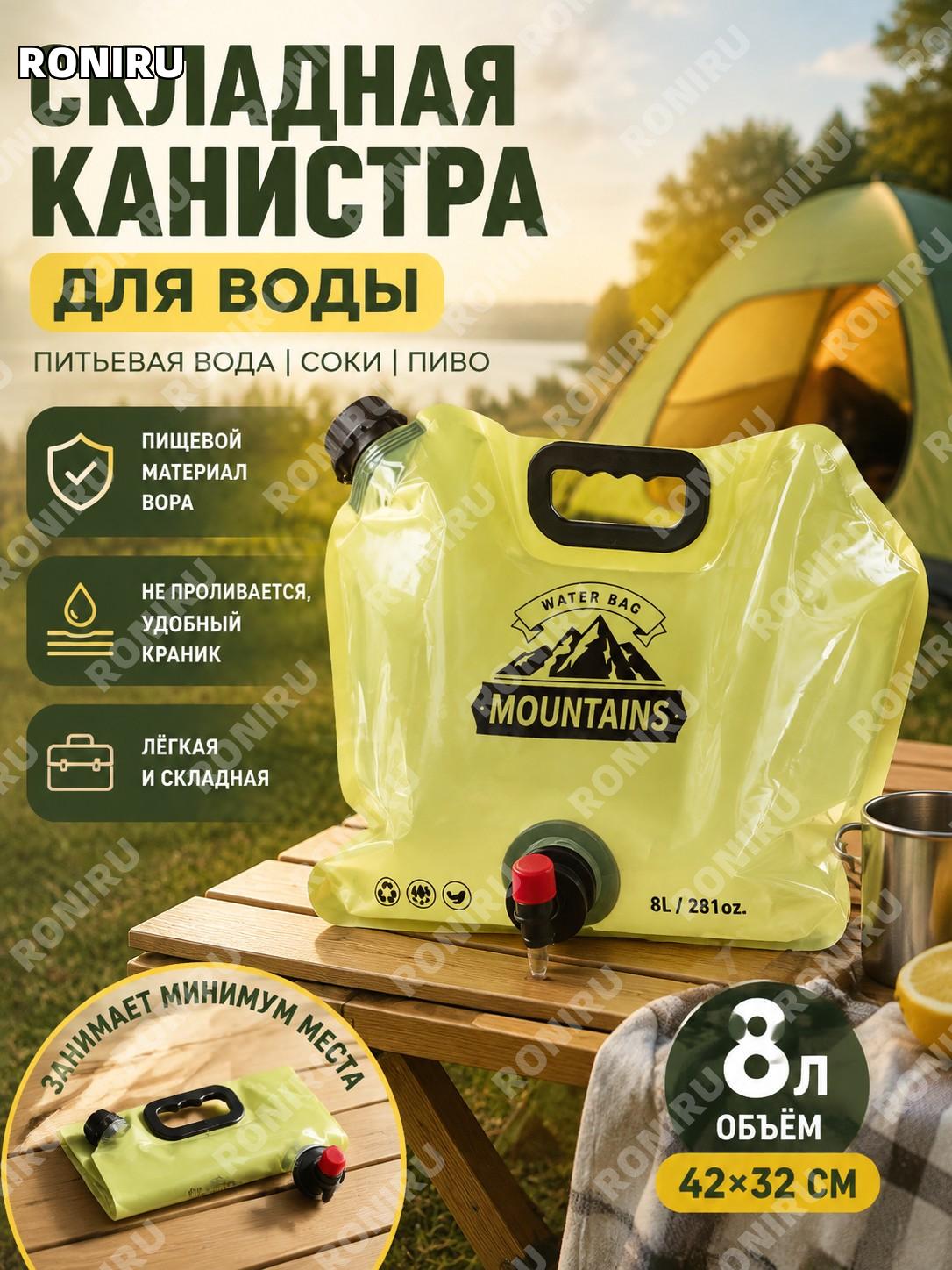 Складная канистра для воды 8 л BOPA мешок-контейнер 42×32 см непроливайка для напитков туристическая для походов