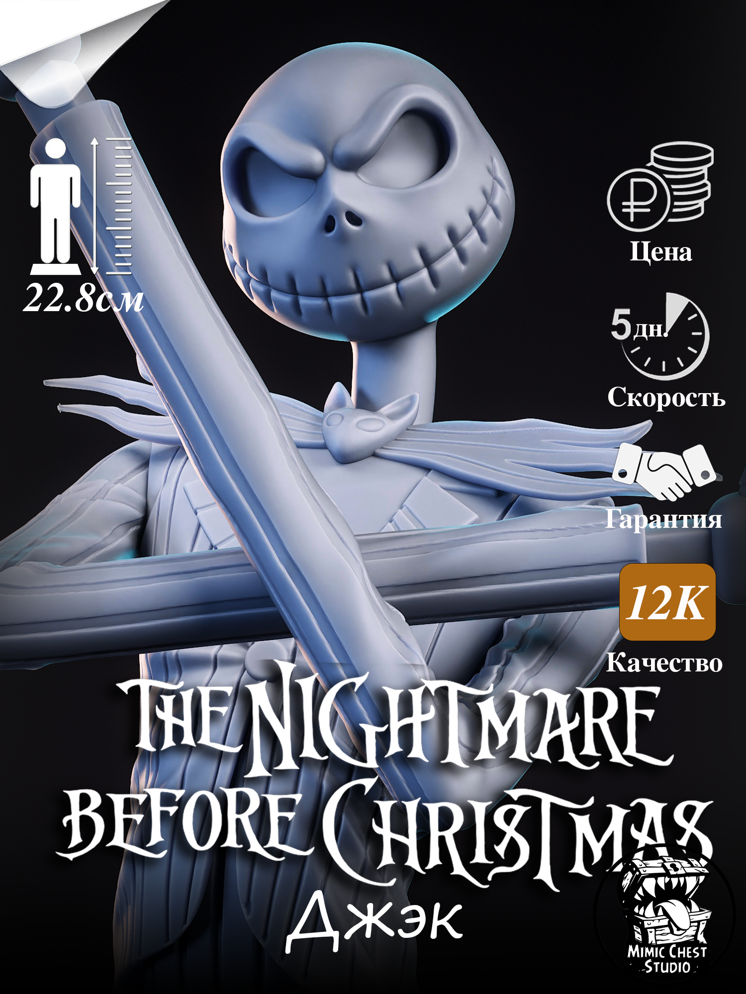 Фигурка Джек Скеллингтон (Jack Skellington)