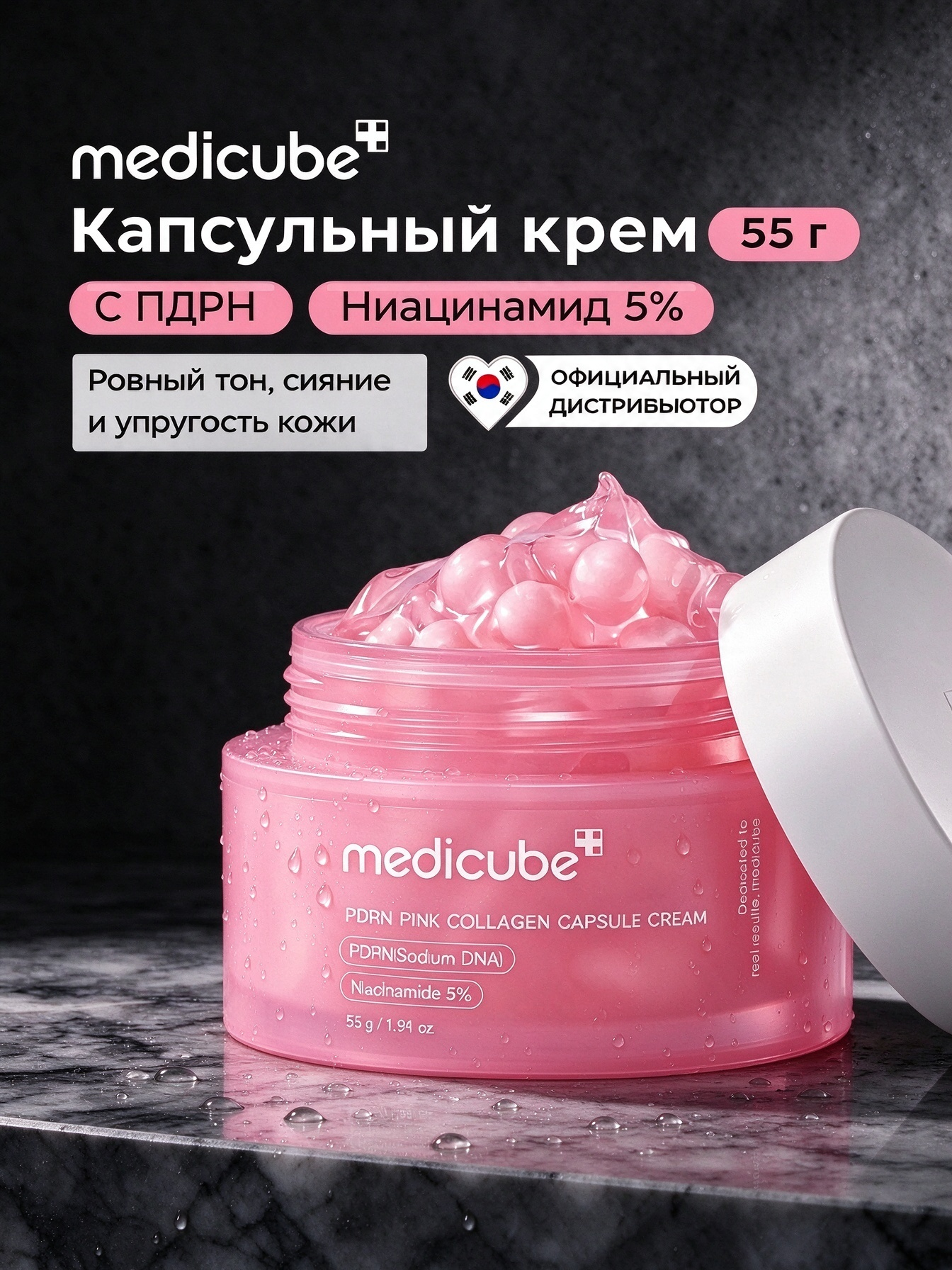 MEDICUBE крем для лица PDRN Pink Collagen Capsule Cream с пдрн и розовым коллагеном,55g