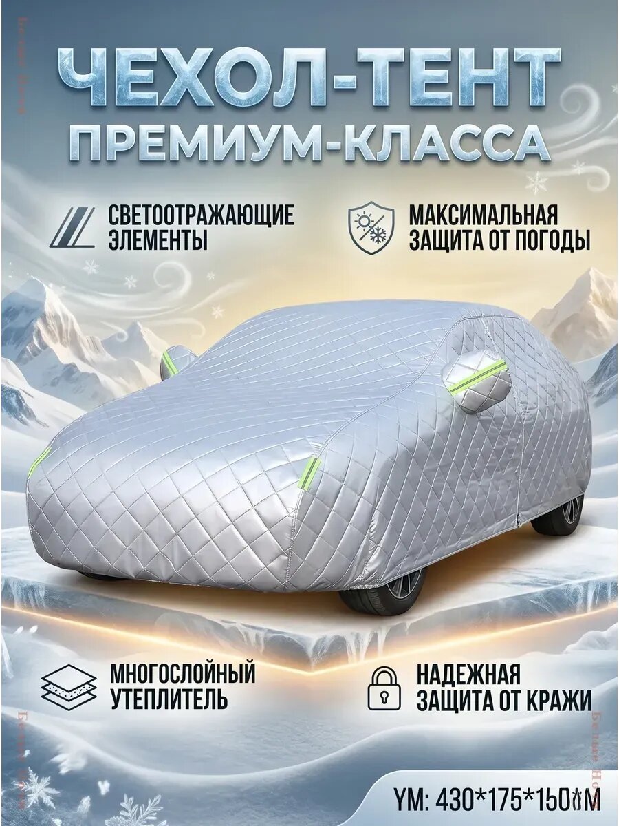 Защитный тент-чехол на автомобиль от града