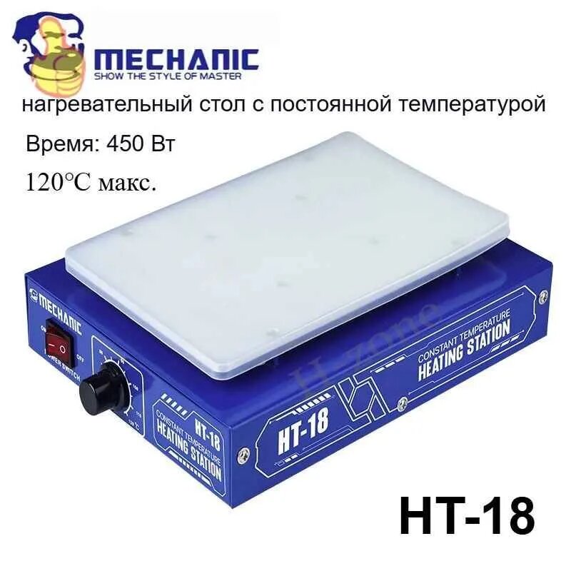 MECHANIC HT-18 450 Вт Нагревательный Стол С Постоянной Температурой