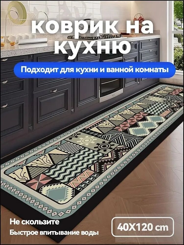 Коврик для кухни 40x120 см 4 мм восточный бирюзовый