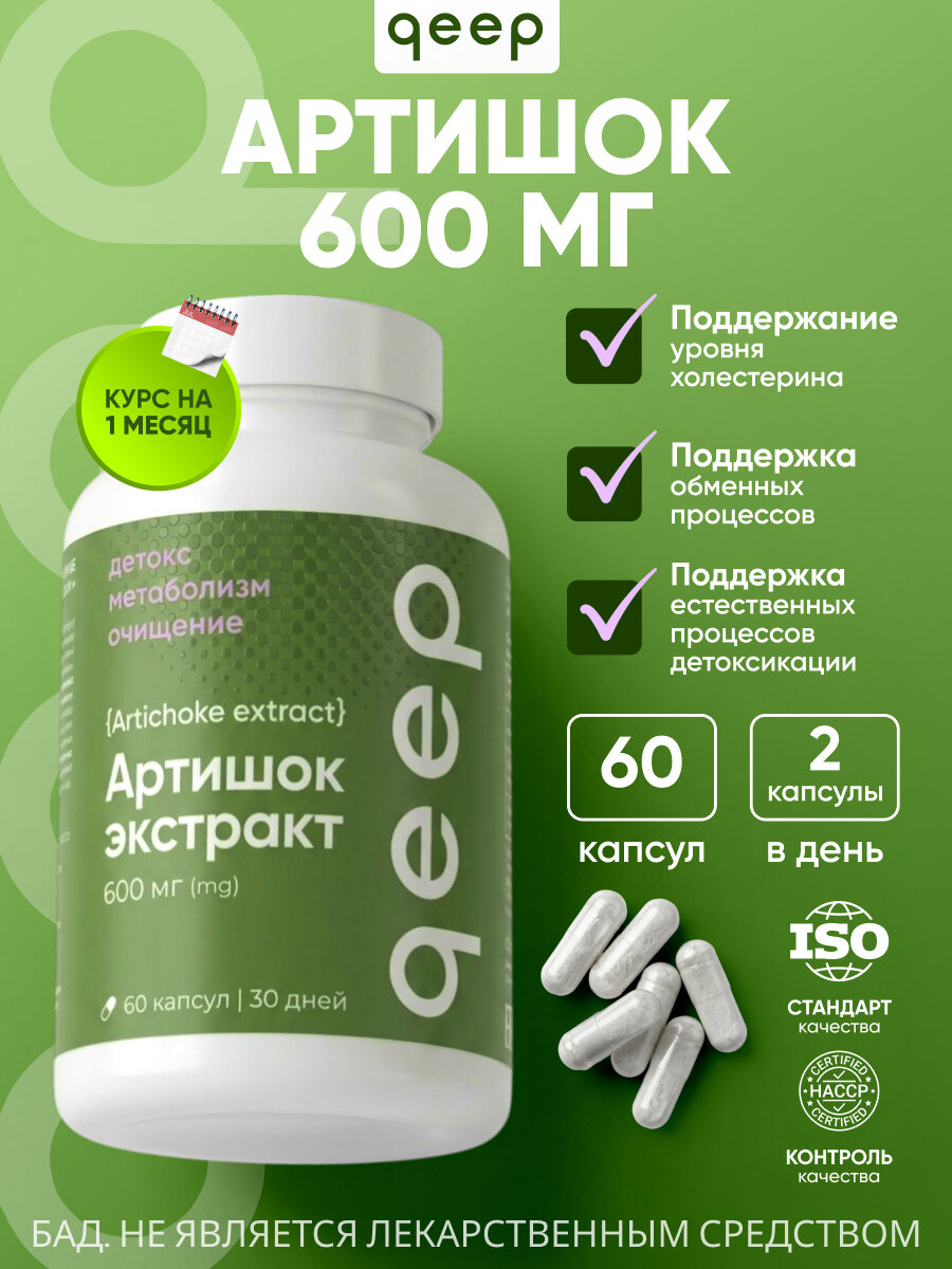 Препарат Биолит Qeep, капсулы для печени, кишечника, пищеварения, для похудения и очищения