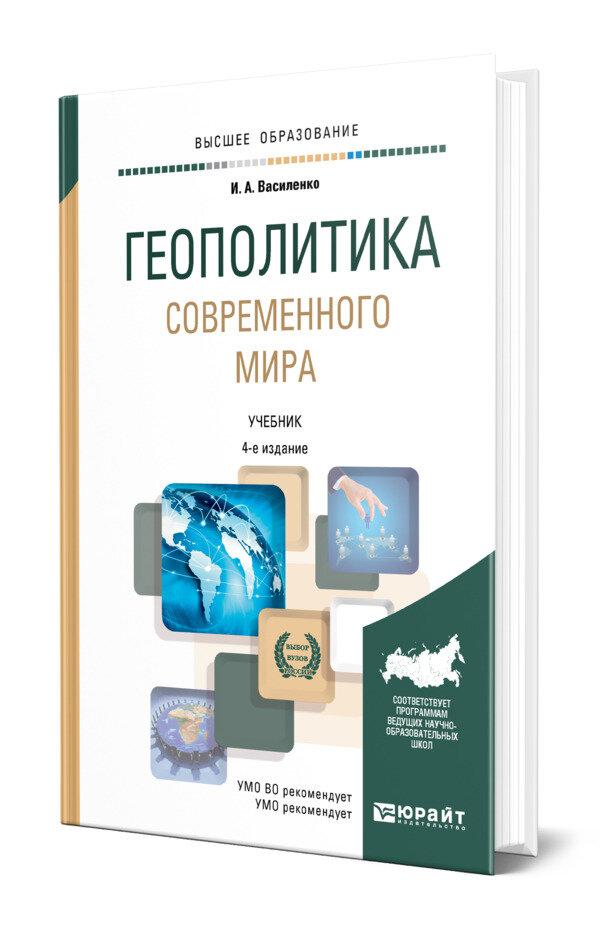 Геополитика современного мира