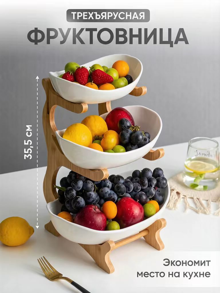 Фруктовница Без бренда, белая, 3 блюда, подставка, диаметр 28 см