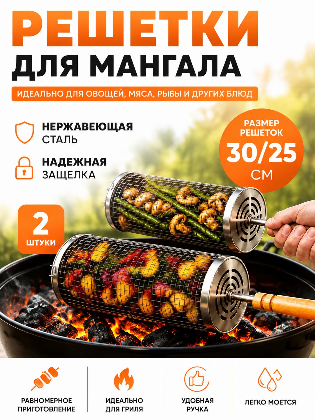Вращающаяся решетка-гриль цилиндрическая из нержавеющей стали с деревянной ручкой и защелкой ZTF-LT-032