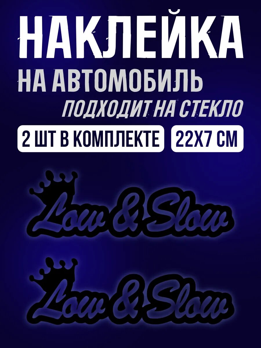 Наклейки на авто стикеры корона надпись
