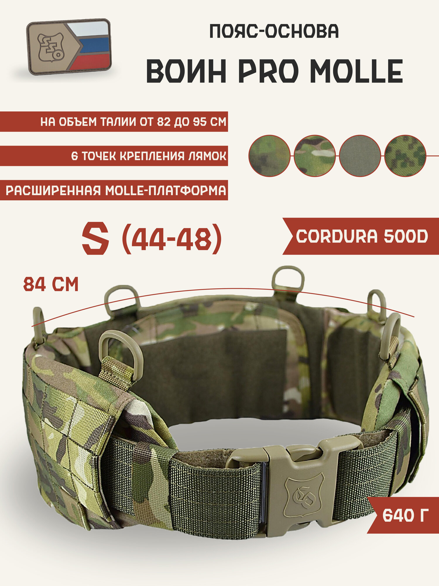 Пояс-основа воин PRO MOLLE ССО