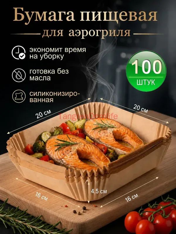 Бумага пищевая 0.20 м х 20 см, 10 мкм, 100 шт