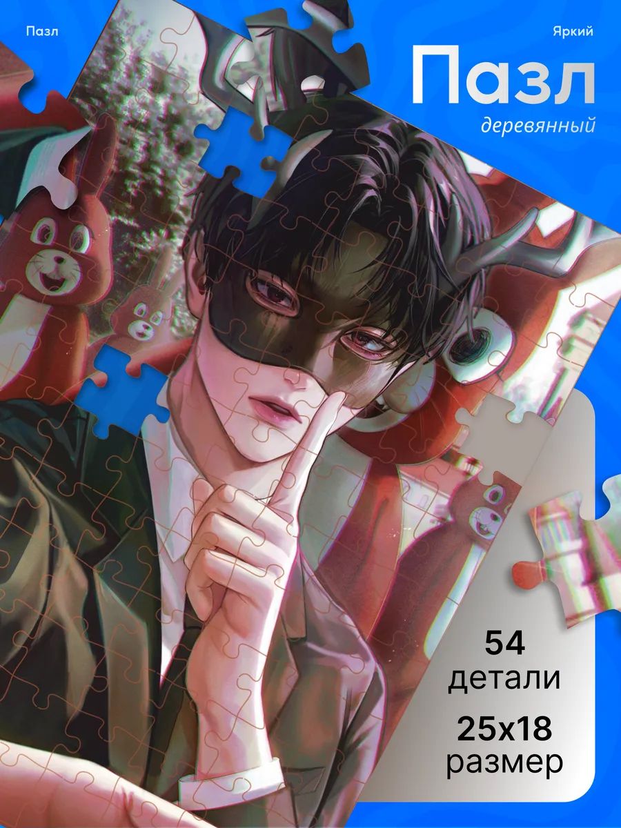 Деревянные пазлы для детей Даже если попадешь в историю