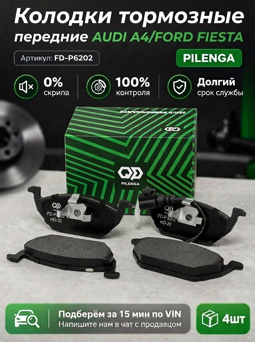 Колодка тормозная VW Polo передняя диск. (Pilenga) (4шт.)