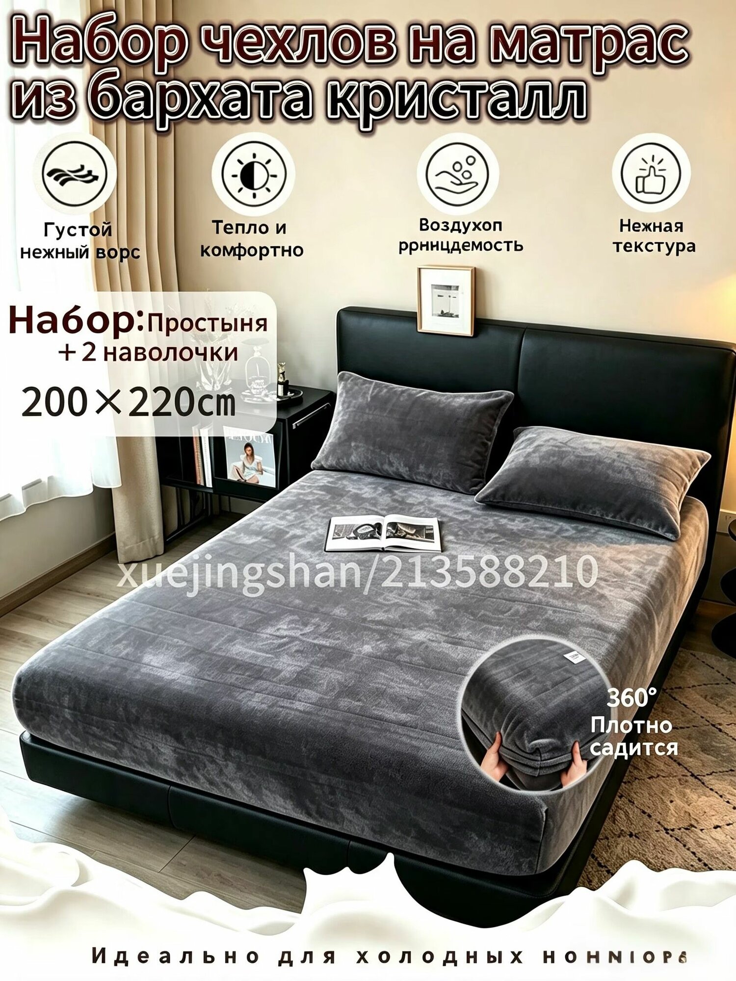 Простыня 200x220 см бархат, серый 3d-эффект