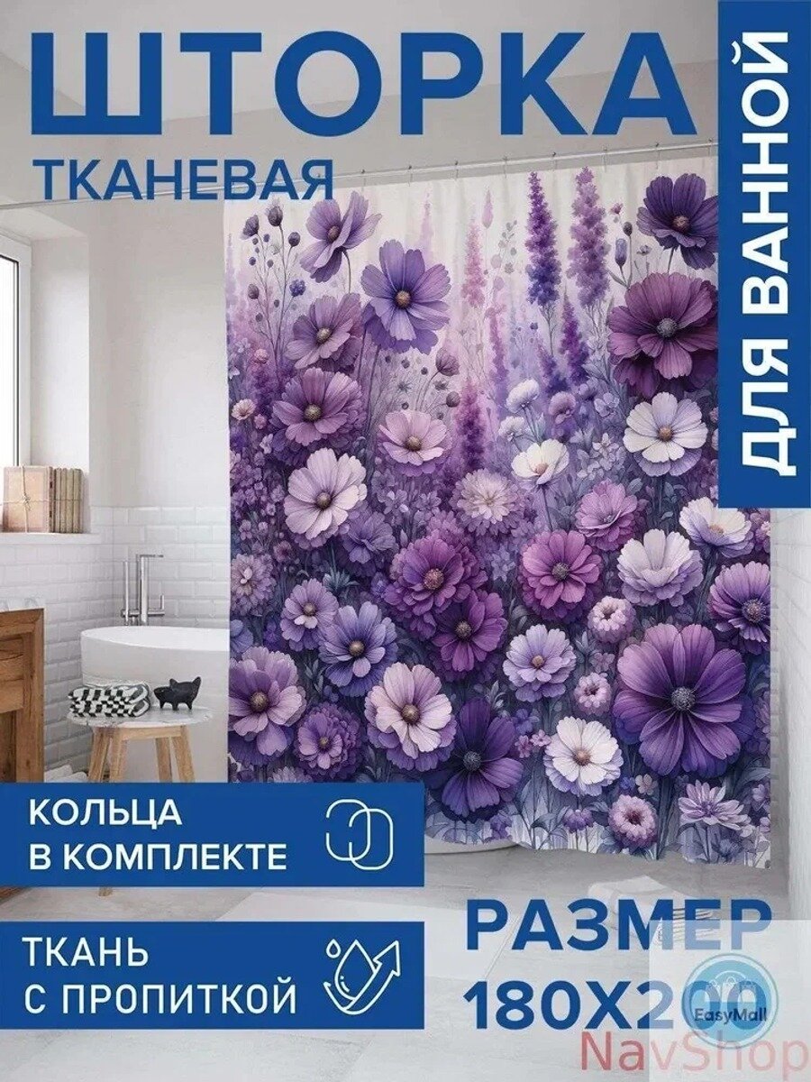JoyArty Штора для ванной тканевая, высота 200 см, ширина 180 см.