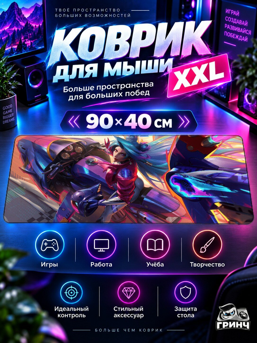 Игровой коврик для мыши 90х40 см — League of Legends / Лига Легенд — Jinx X Porsche Racing