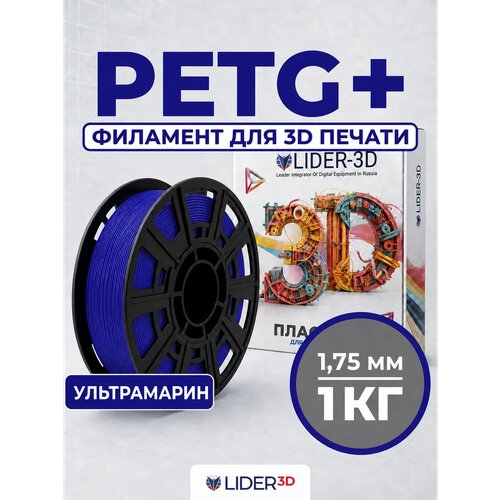 фото Petg+ пластик lider-3d для 3d принтера 1.75 мм, ультрамарин, 1 кг