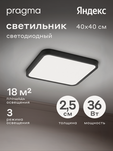 Изображение товара Светодиодный потолочный светильник Pragma Simum, 36 Вт, квадрат, 40 см, чёрный
