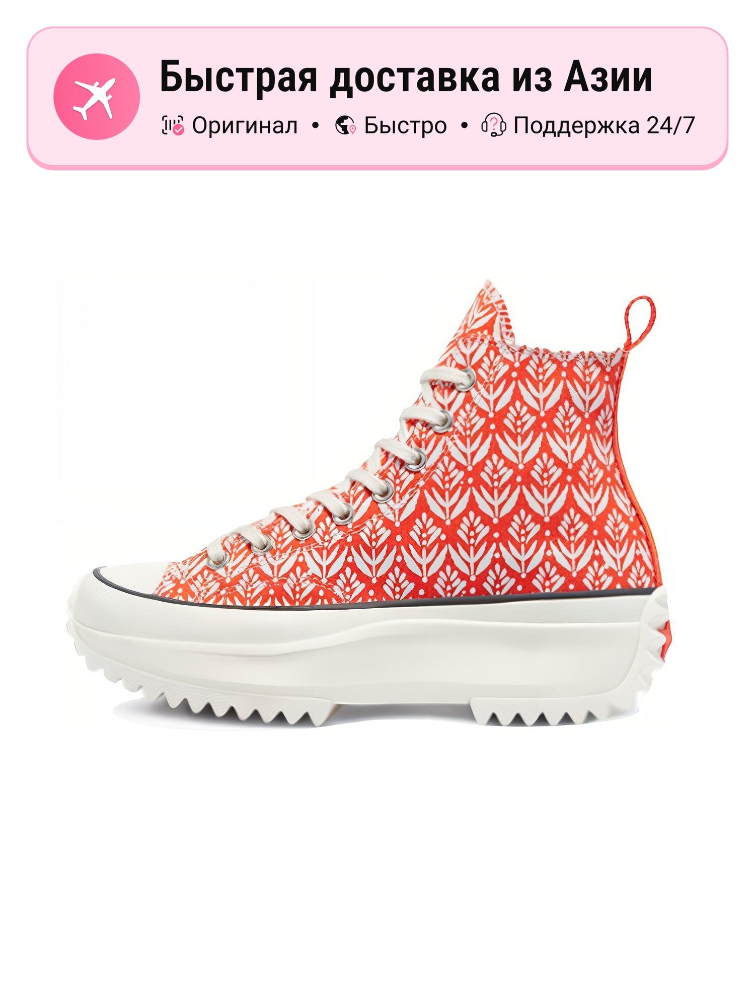 Кроссовки Converse Run Star Hike High