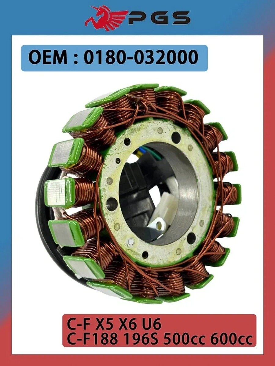 Статор катушка магнето Оригинал C-F ATV 500-A-2A, X5, X6, Z6 0180-032000