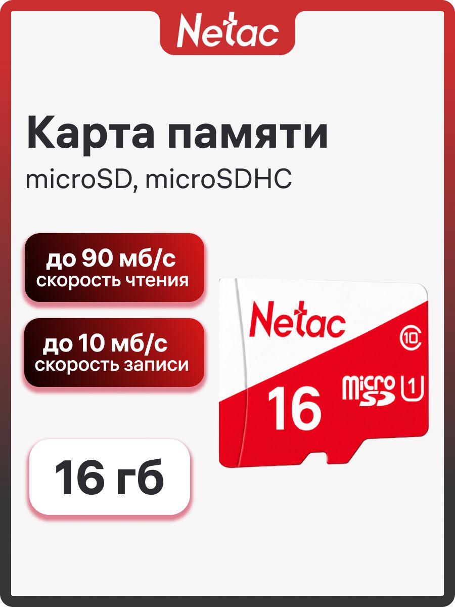 Карта памяти Netac P500 ECO 16 ГБ microSD (NT02P500ECO-016G-S)