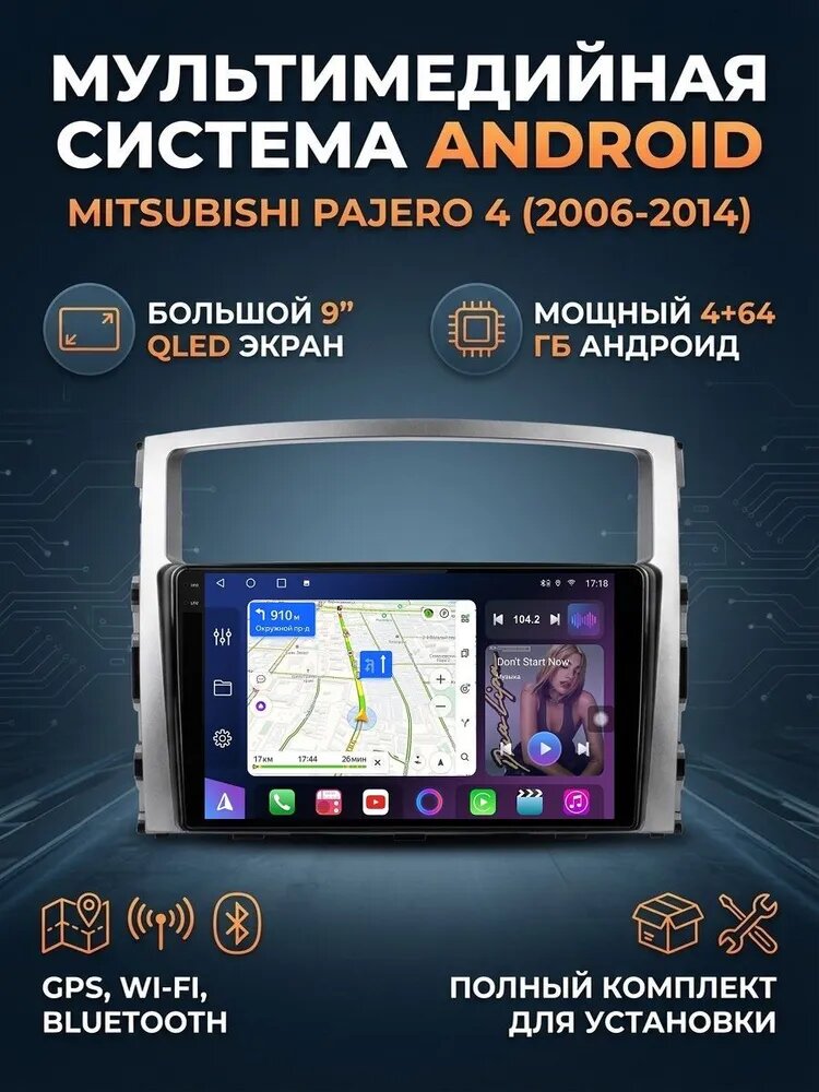 Магнитола Митсубиси Паджеро 4 FarCar (Mitsubishi Pajero) 2006-2012 на Android 12 + камера заднего вида - 9 дюймов
