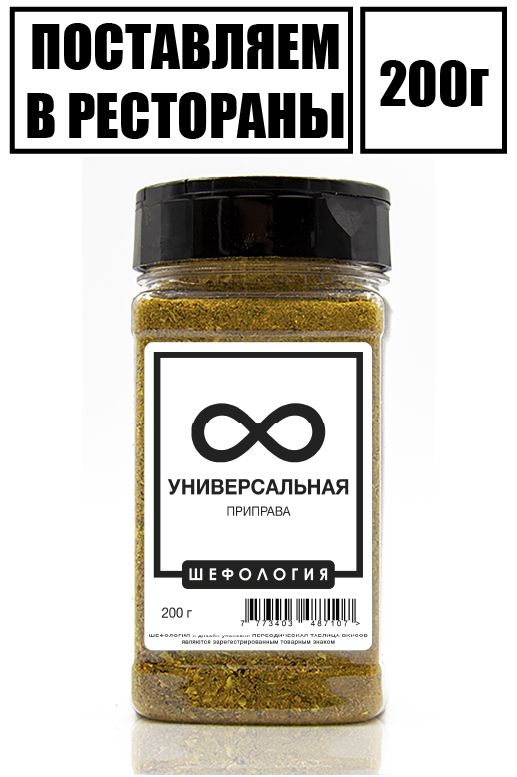Приправа Универсальная