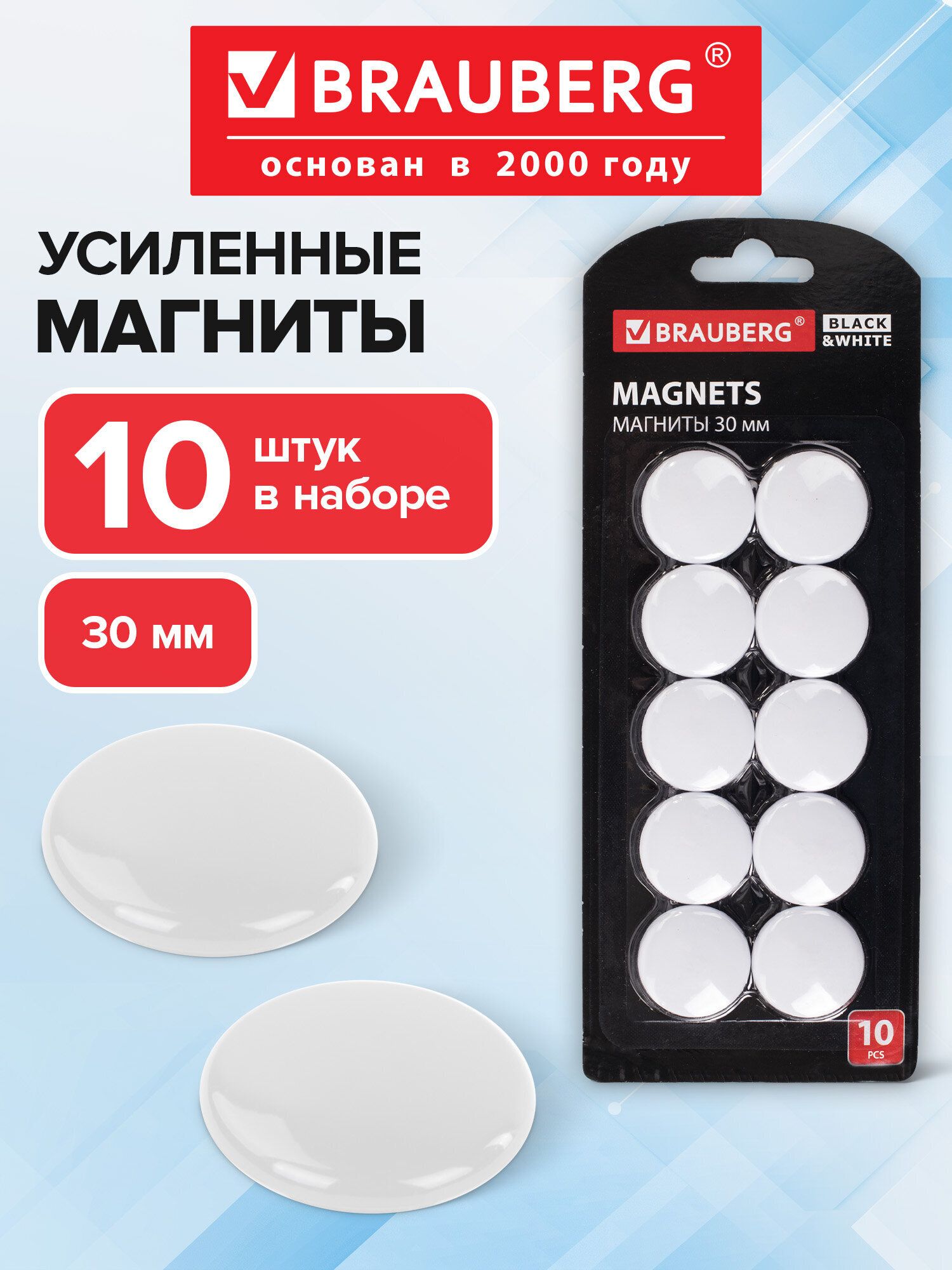 Магниты Brauberg Black&white Усиленные 30 мм, Набор 10 шт, белые
