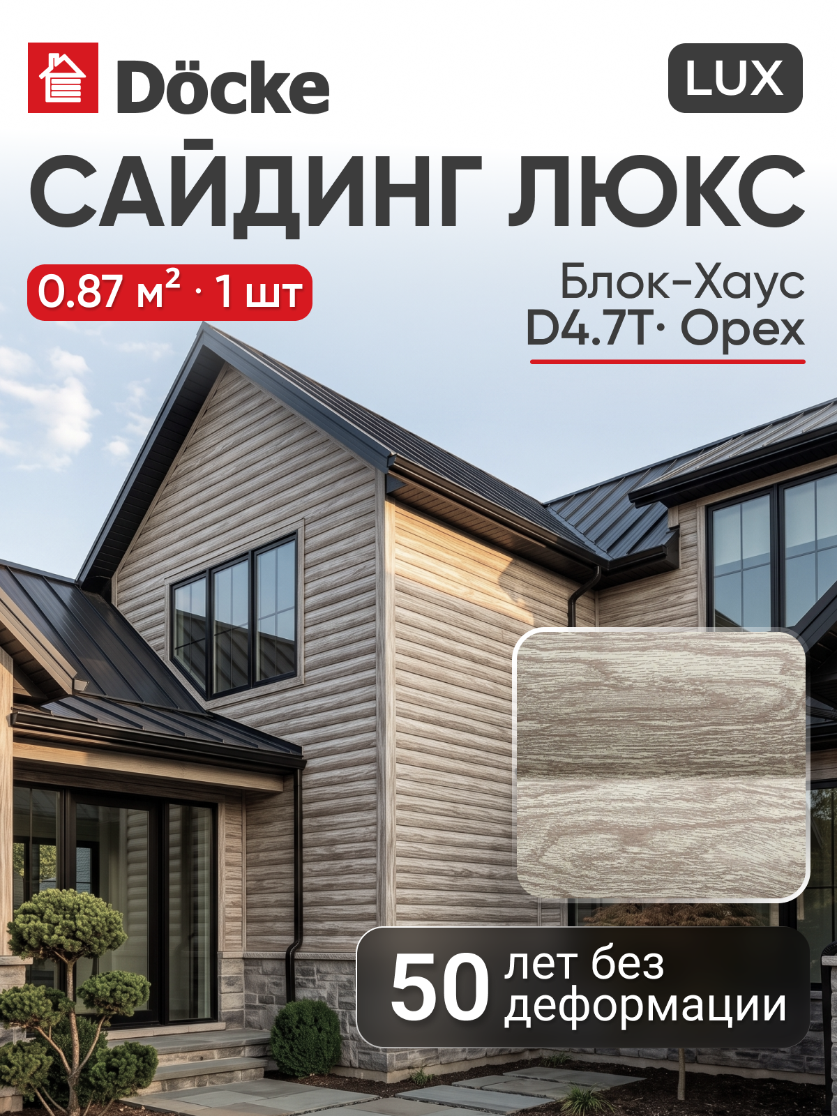 Сайдинг панель под дерево Docke Lux / люкс Блок-Хаус D4.7T, Орех, 1шт