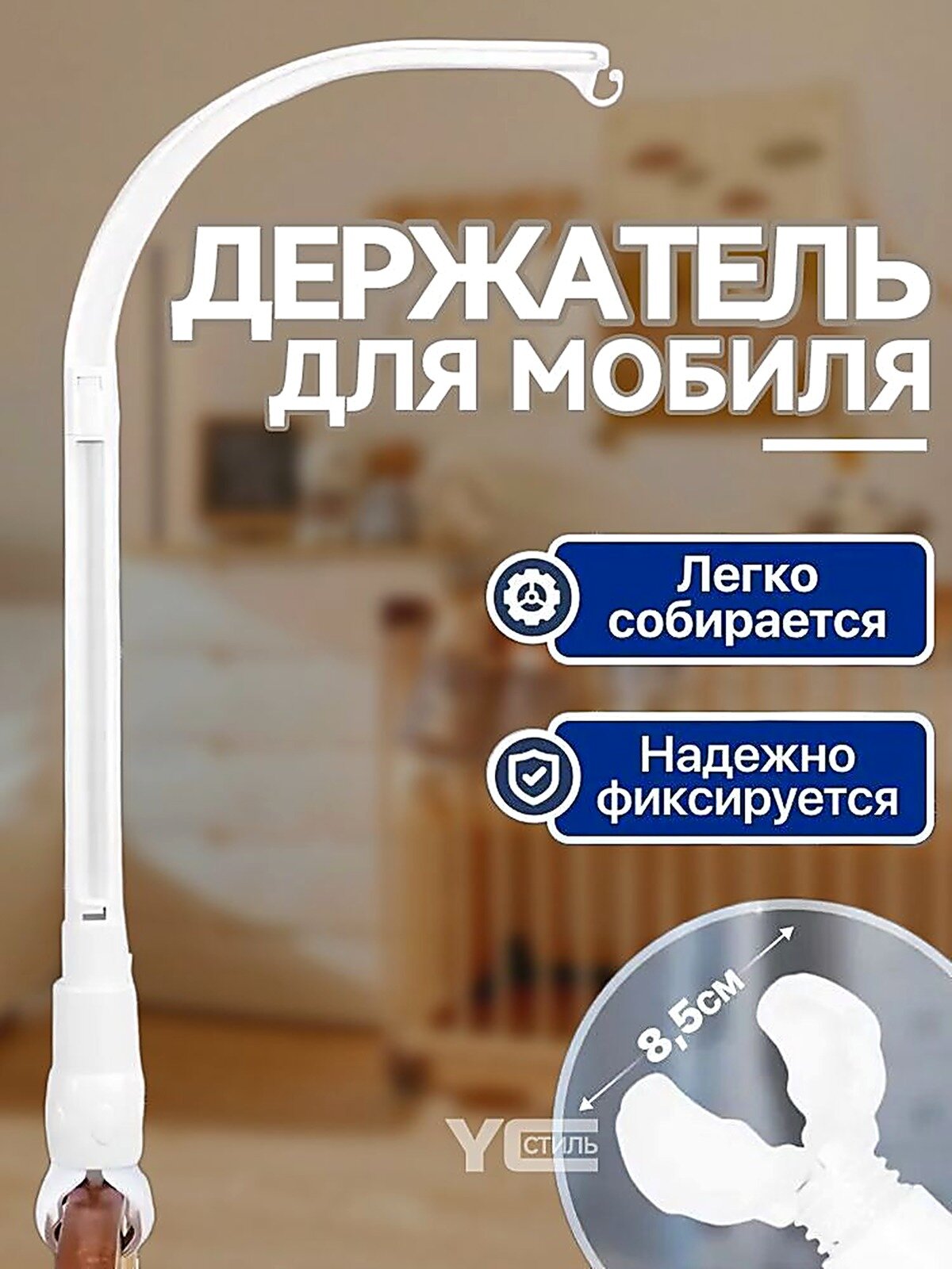 Держатель для мобиля, Механический, Крепление для мобля, Прищепка, белый, Пластик, Унисекс, Китай