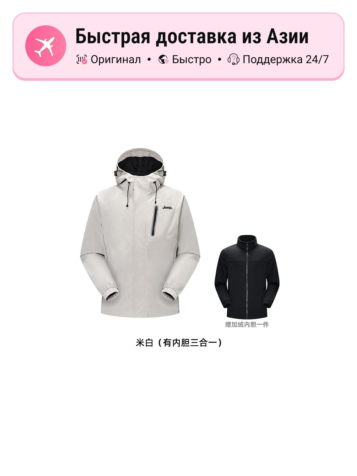 Ветровка JEEP Windproof Breathable Warm Water-Repellent Jacket