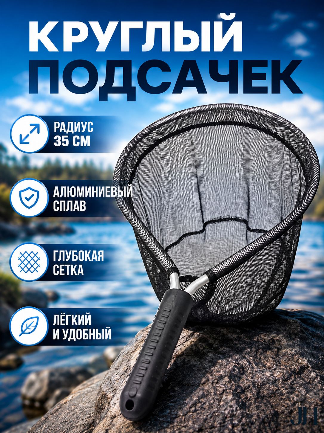Подсачек, длина: 35 см