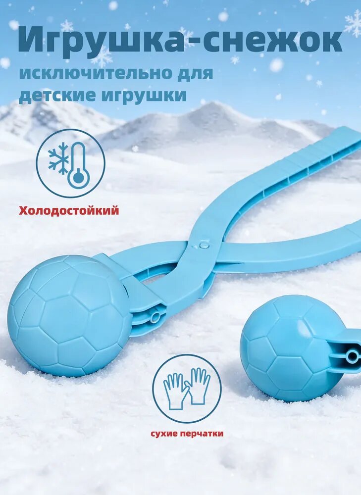 Детские зимние игрушки для снега на открытом воздухе