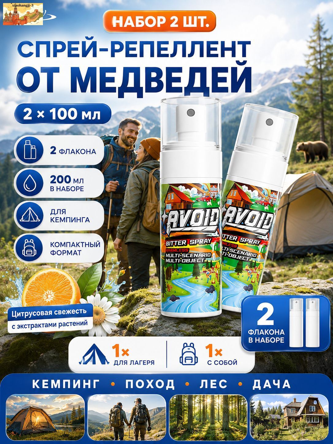 Спрей-репеллент от медведей и диких животных, набор 2 100 мл; для обработки территории лагеря, кемпинга, походов, леса