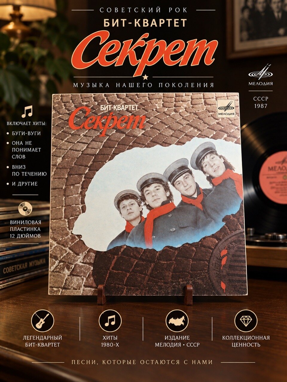 LP Бит-квартет Секрет, (буги-вуги/ она не понимает слов/ вниз по течению и др.), Виниловая пластинка 12 дюймов Мелодия СССР 1987 год