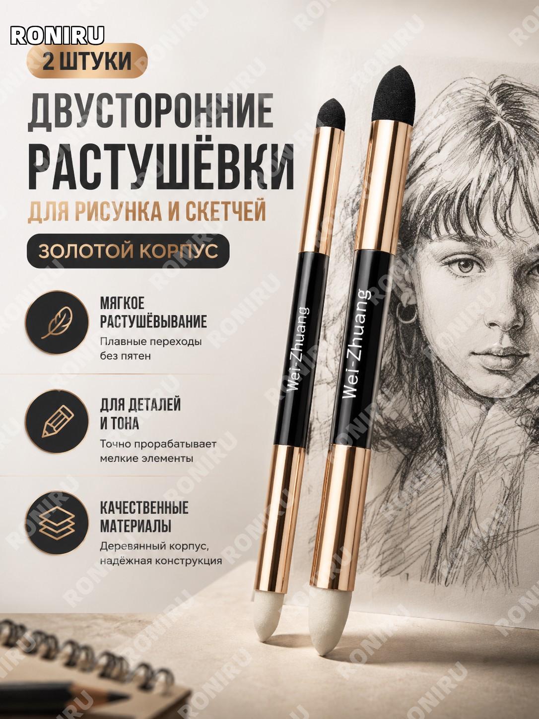 Растушёвка для скетчинга двусторонняя, 2 шт золотые мягкие карандашные растушёвки из дерева для рисунка и набросков