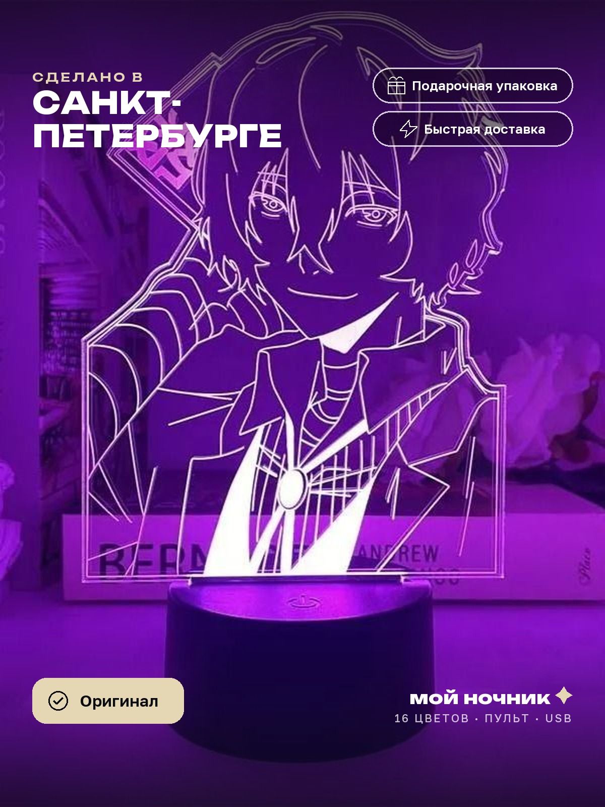 Ночник аниме Осаму Дадзай. 3D светильник Bungo Stray Dogs, подарок анимешнику.