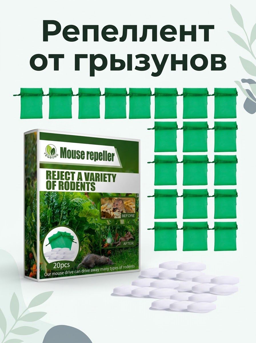 Репеллент от мышей и крыс, мятное масло, 1 шт.
